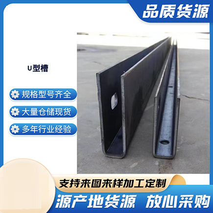 涿州上海市U型槽钢